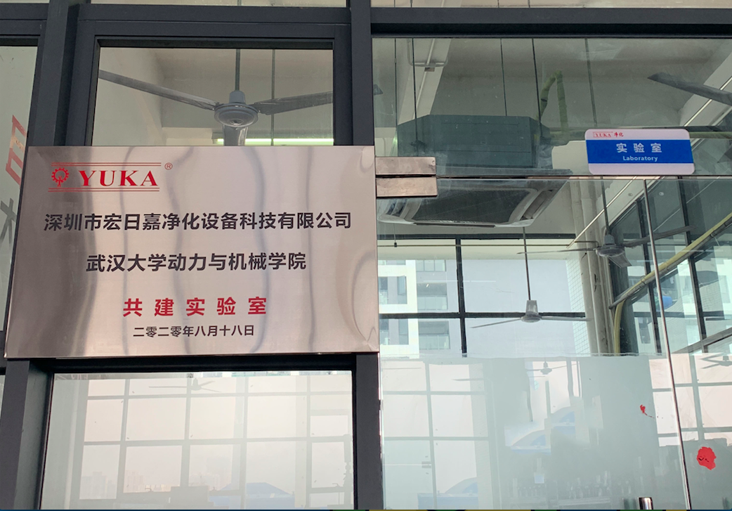 喜讯YUKA宏日嘉携手与武汉大学动力与机械学院共建实验室