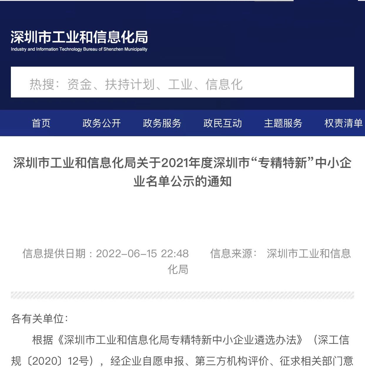 喜讯：我司YUKA宏日嘉入选2021年度深圳市“专精特新”中小企业名单