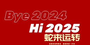 风雨兼程铸辉煌：深圳市宏日嘉净化设备科技有限公司2024年回顾与2025年展望